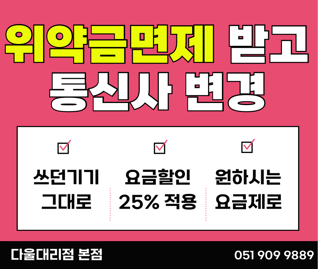 쓰던폰 그대로 sk로 이동 👌🏻