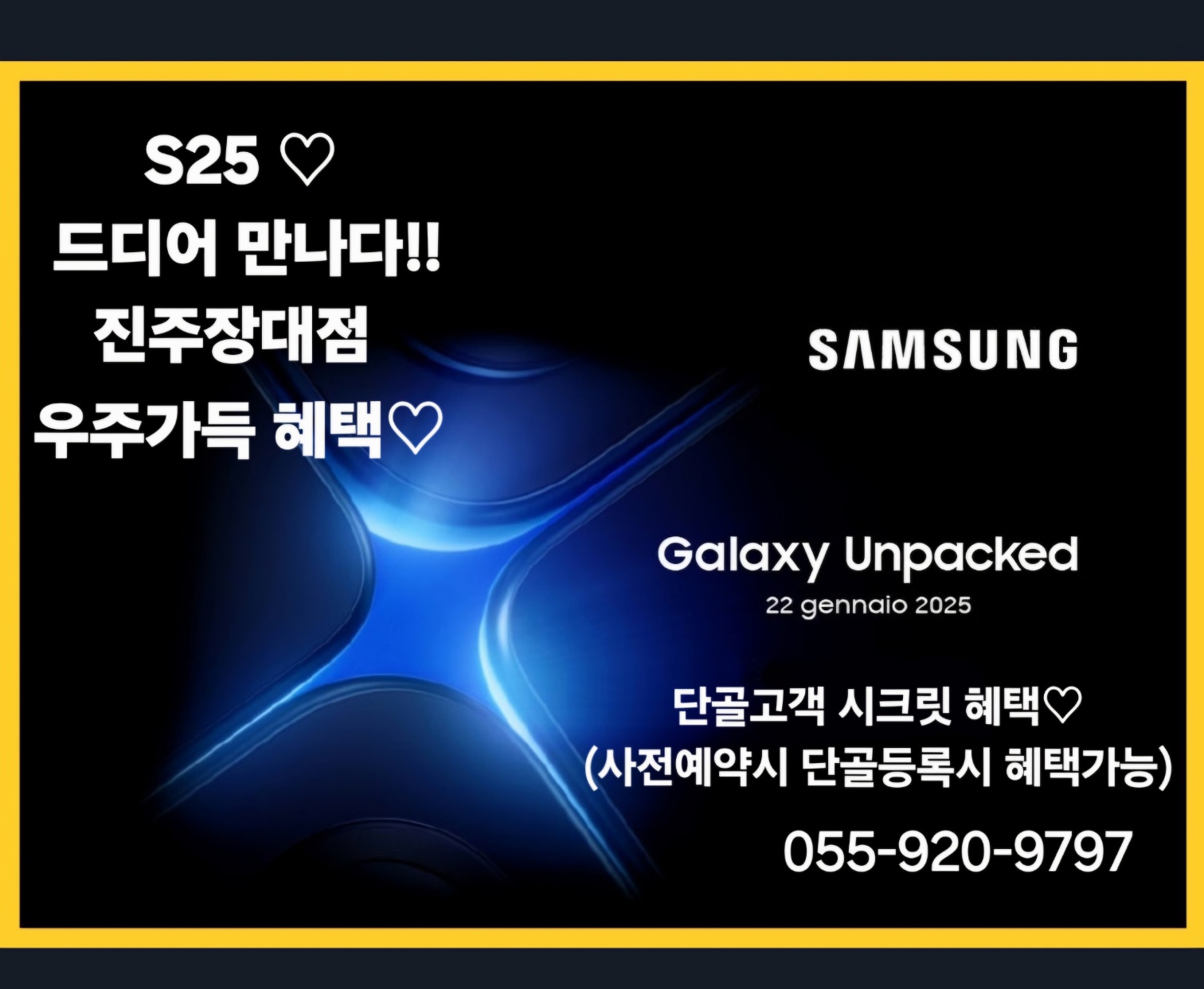 드디어 만나는 S25 시리즈