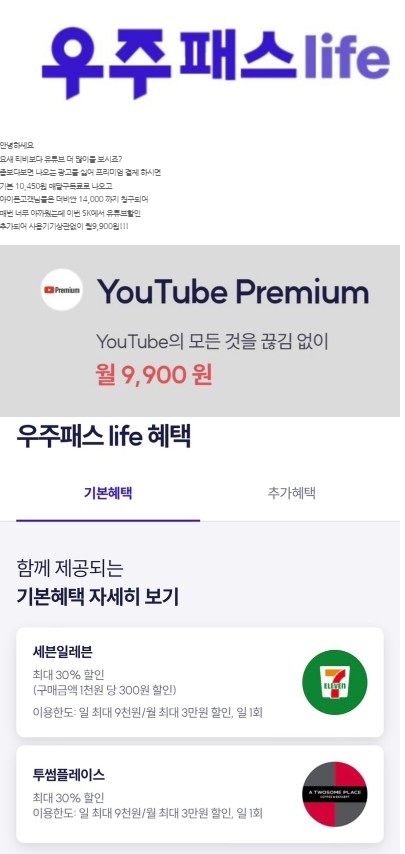 우주패스life 혜택