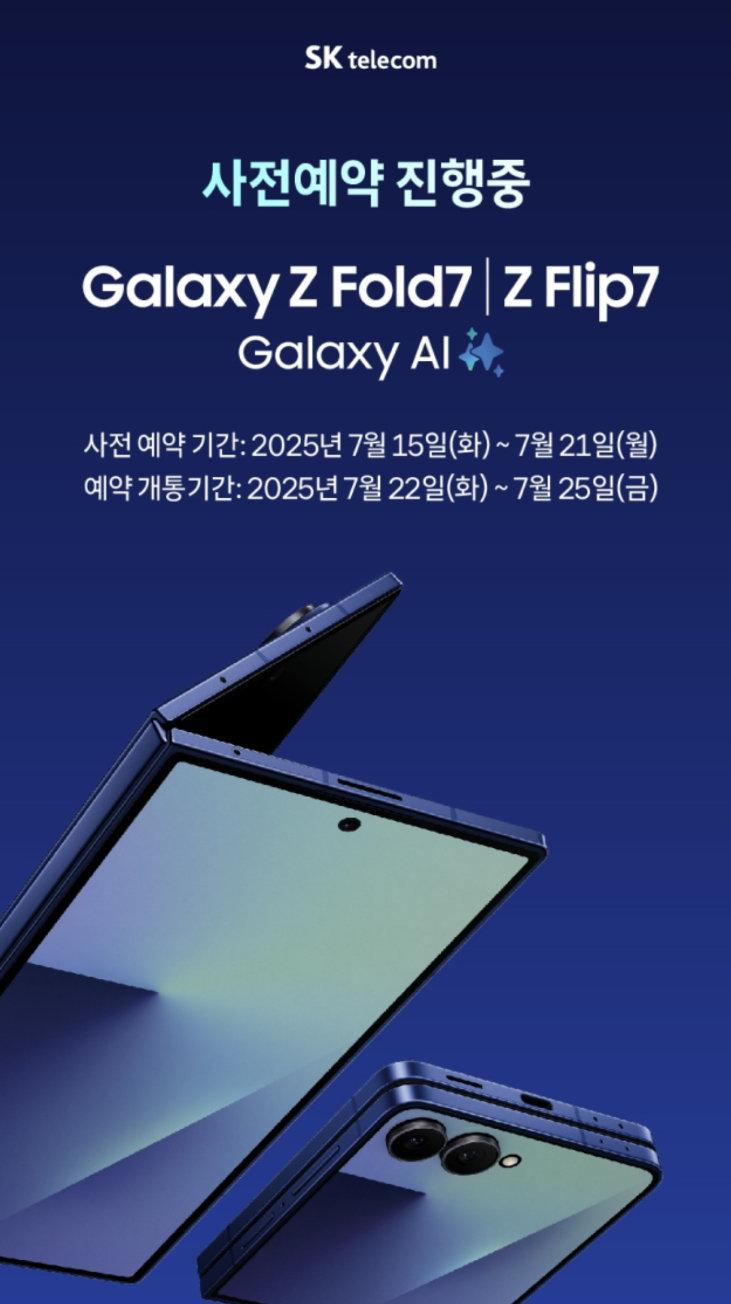 갤럭시 폴더블7 사전예약중