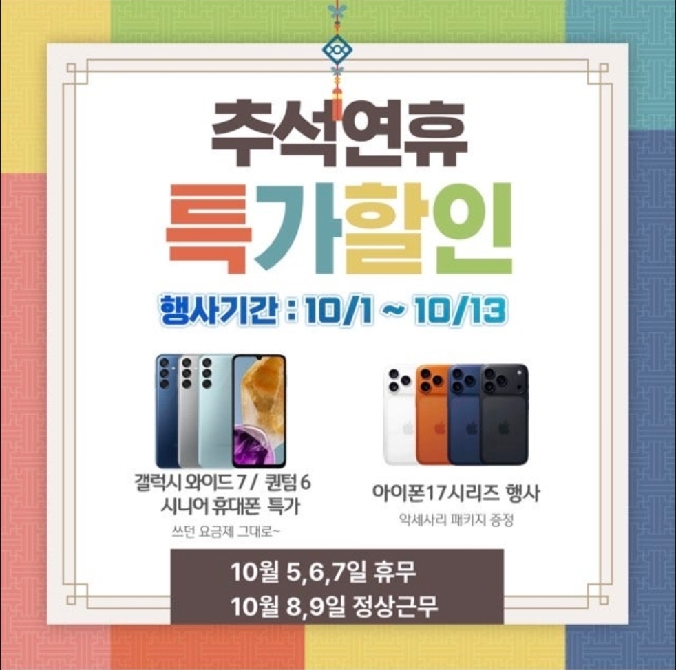 🎁 최신폰 / 공짜폰 / 효도폰 등 다양한 모델 파격 할인가!