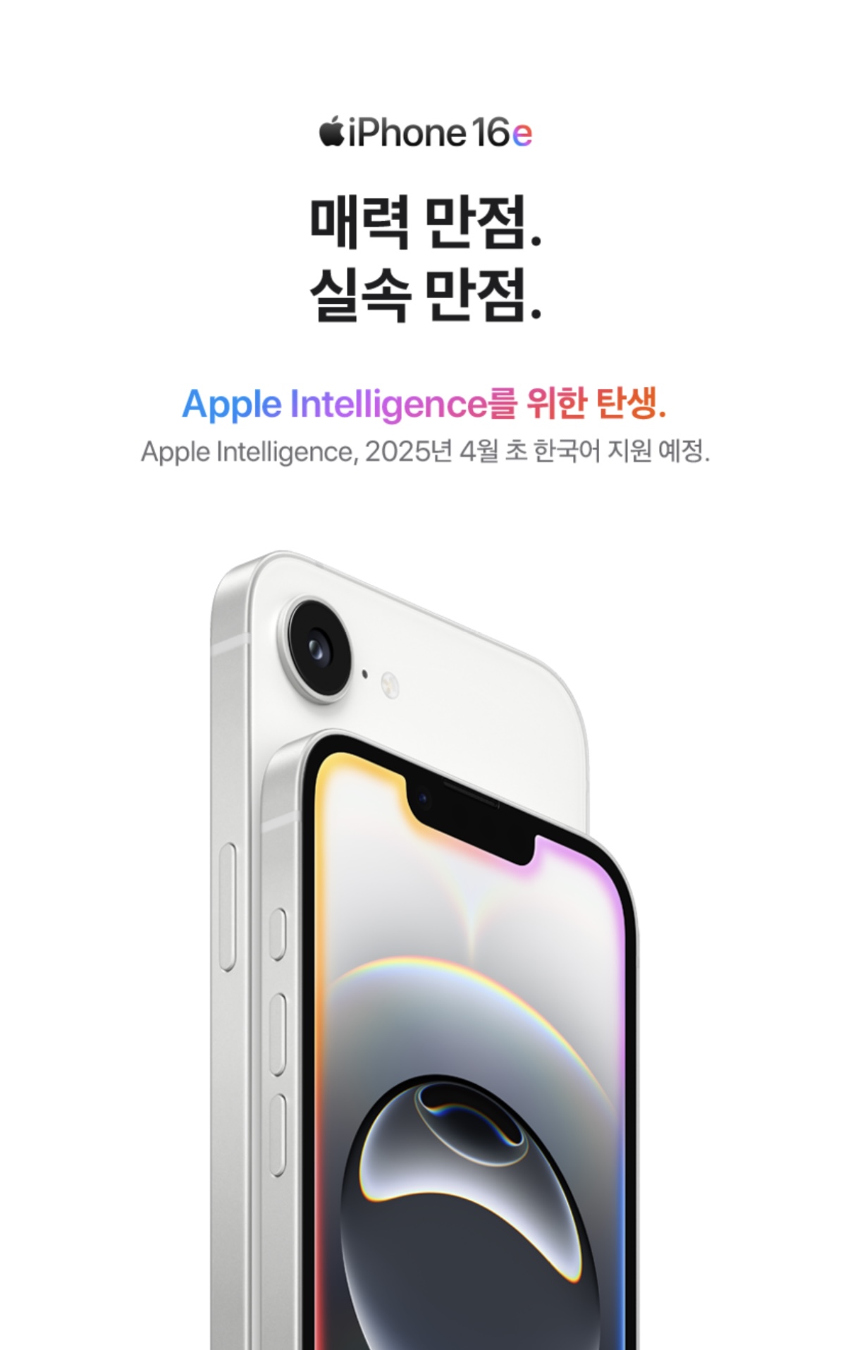 아이폰 16e 출시