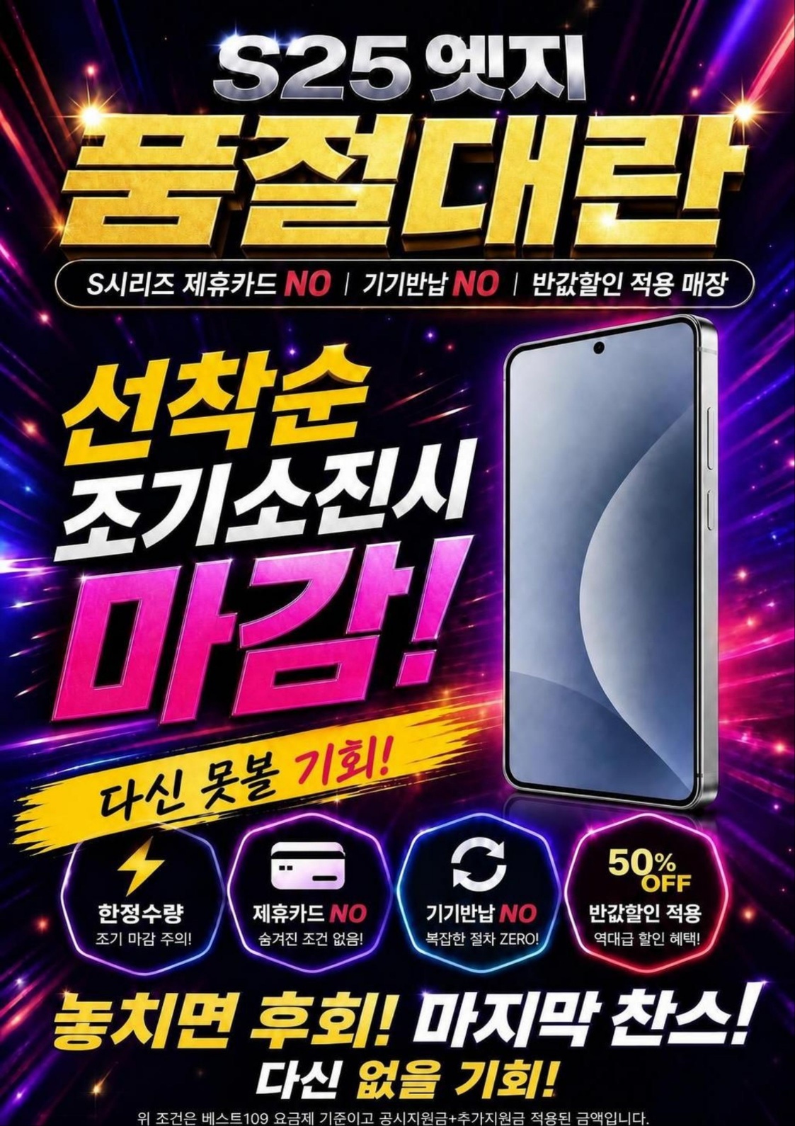 🔥 S25 엣지, 지금이 진짜 기회!