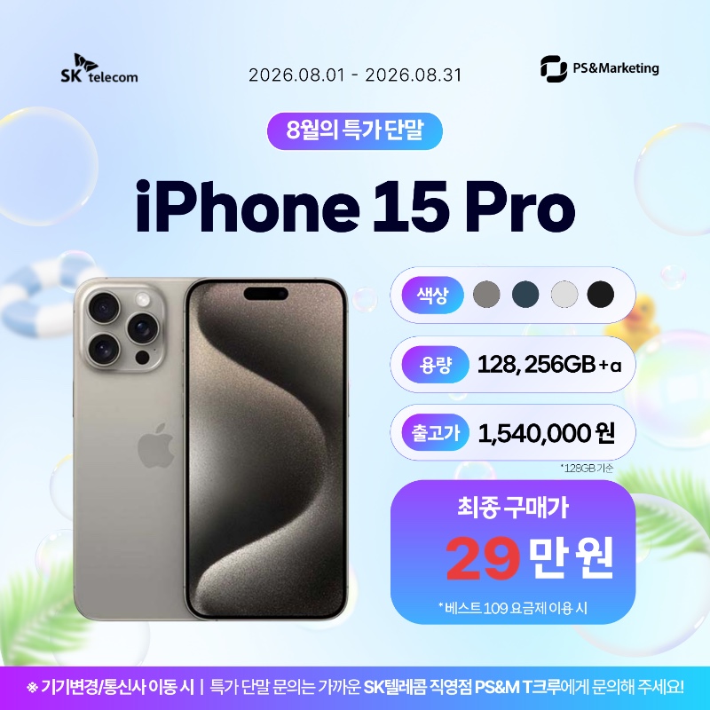 🎉 8월 스마트폰 특가 이벤트 🎉