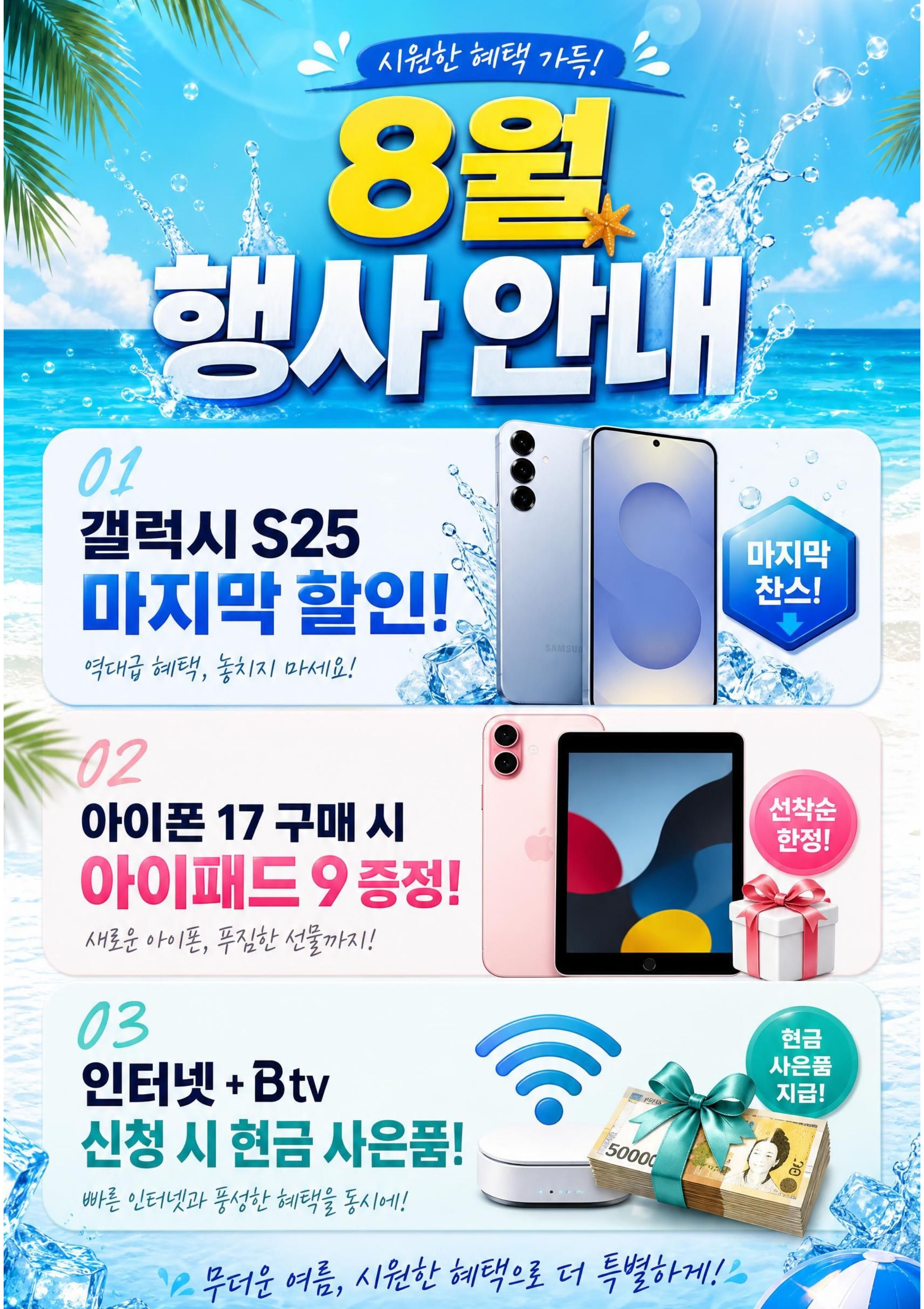 SKT  군포역점 8월 두번째 소식