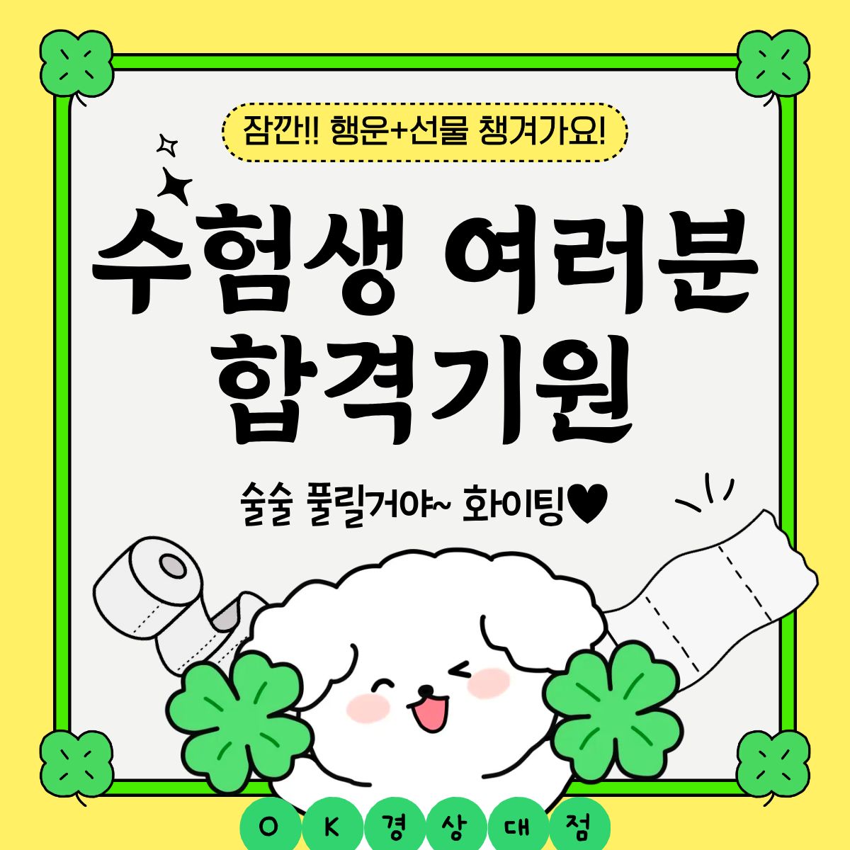 ❤️수험생 이벤트❤️