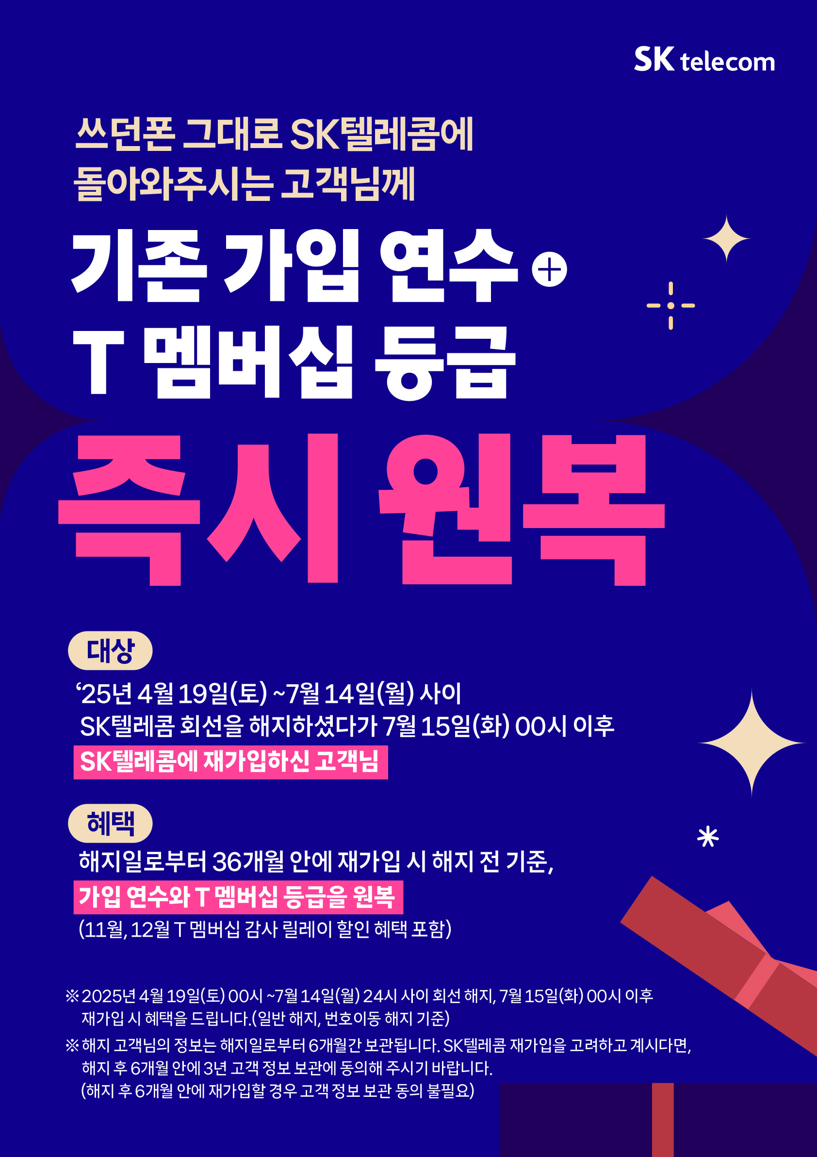 쓰던폰 그대로 SKT로 이동시 혜택~