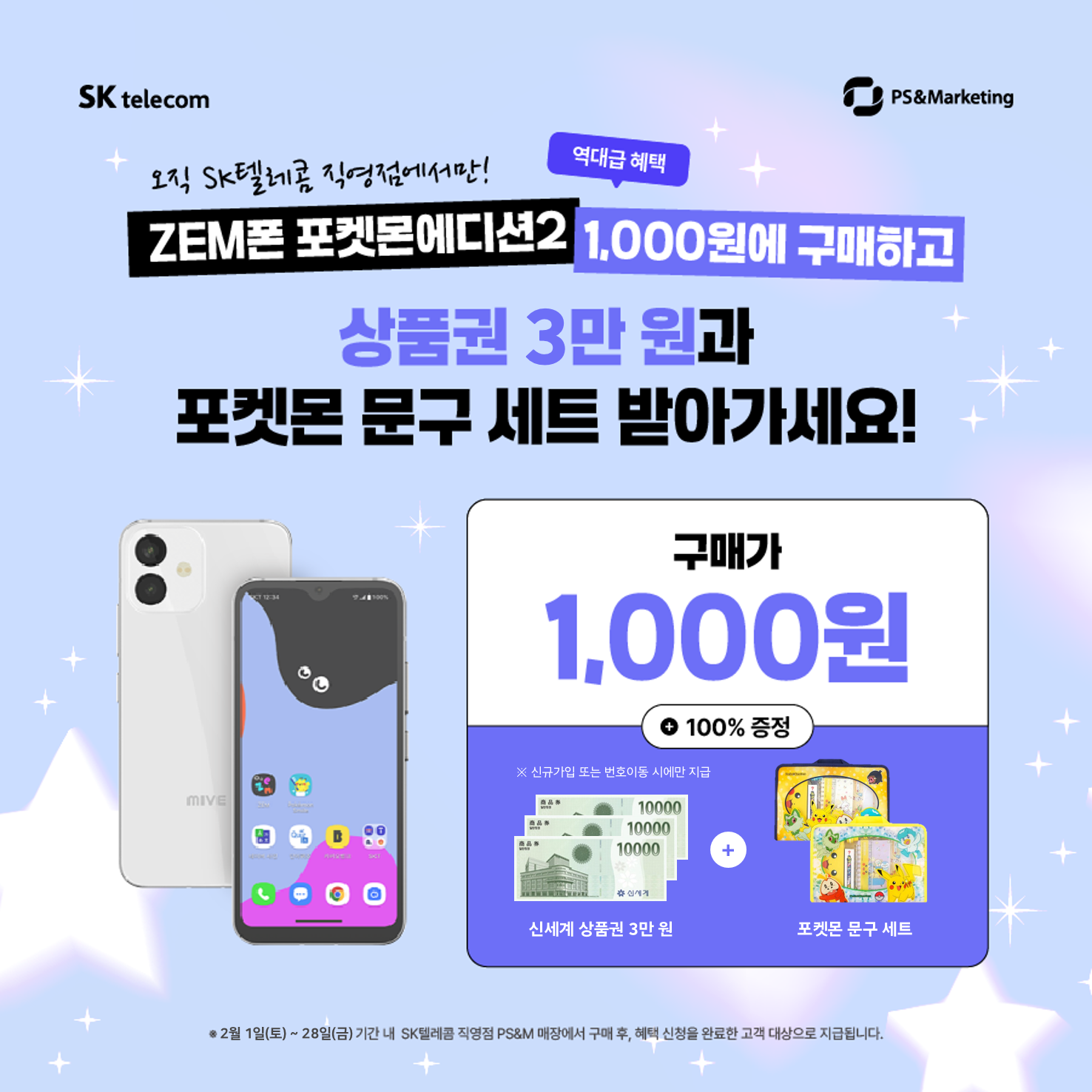 🏫 우리 아이 신학기 준비는 SK텔레콤 ZEM폰과 함께 !