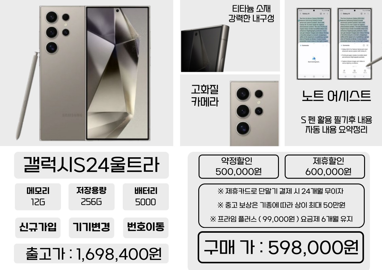 S24 최저가 할인 이벤트!!