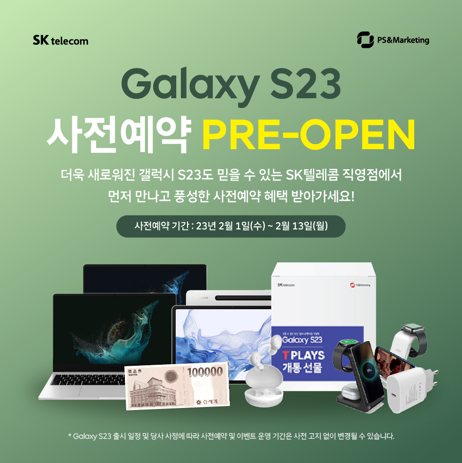 🌌 New Galaxy S23 사전예약 PRE-OPEN!