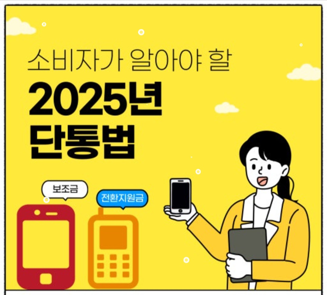 단통법해제되었습니다