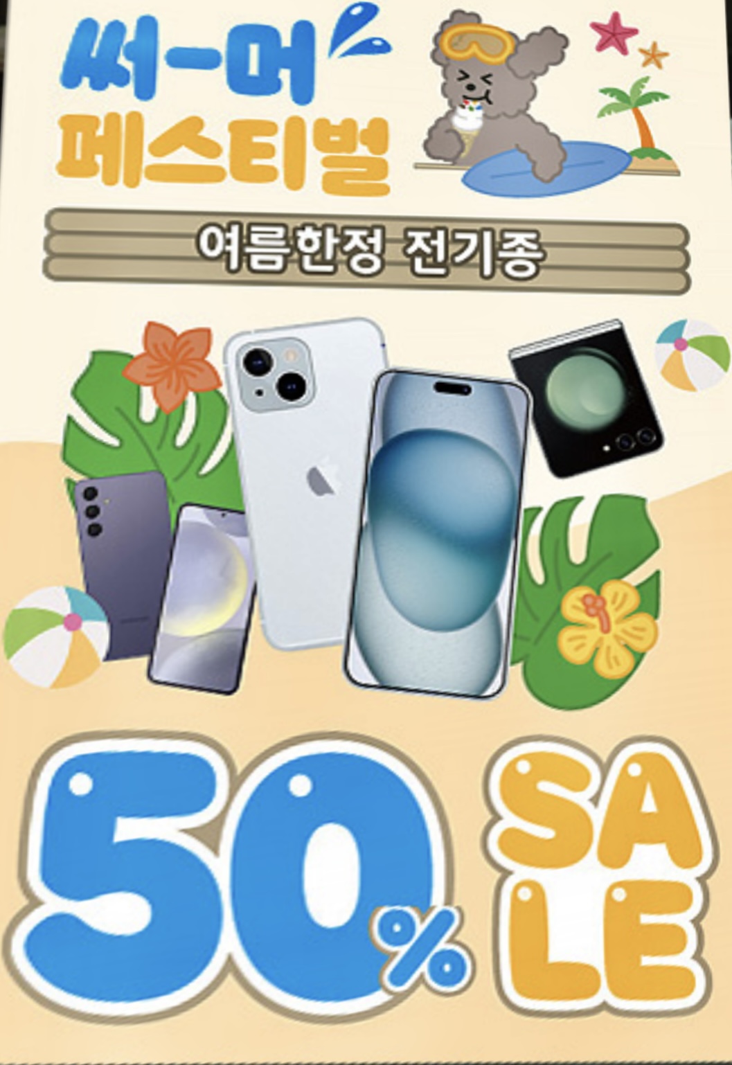 8월 썸머 페스티벌!