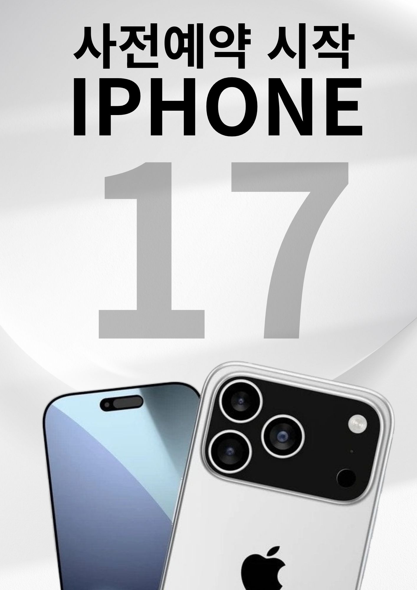 아이폰17사전예약