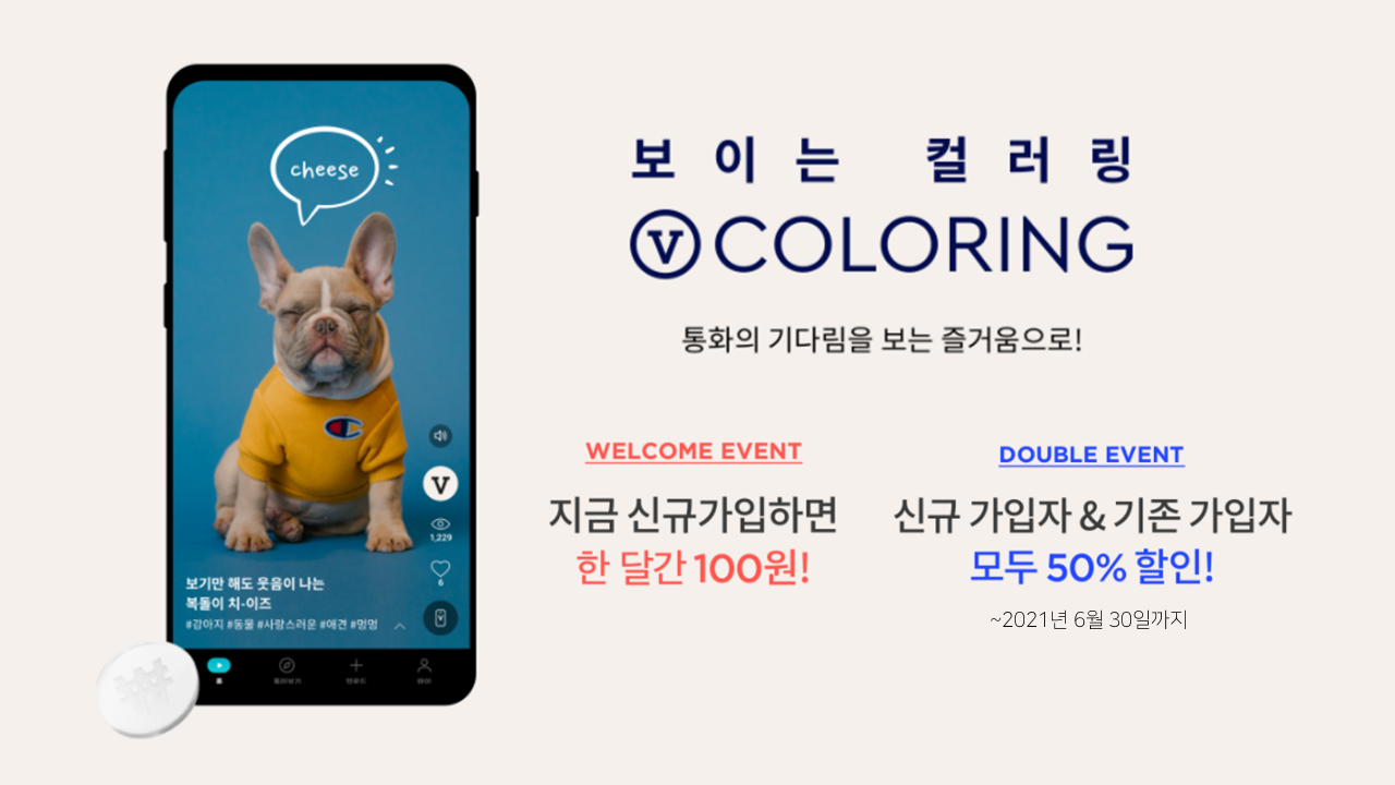 V컬러링 Welcome & Double Event