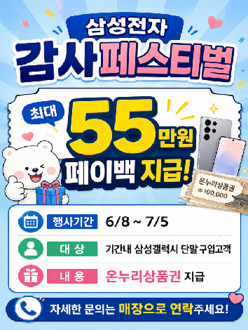 삼성전자X다울대리점 고객감사 이벤트