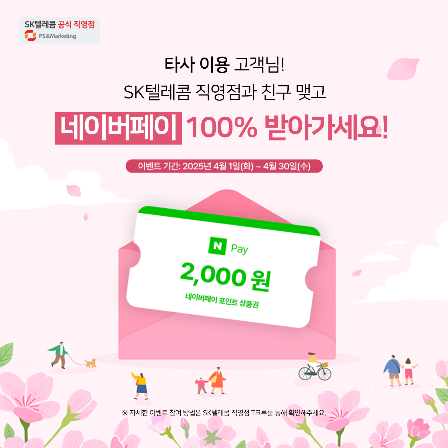 🩷타사 이용 고객님 ! 대상 단골모집 EVENT🩷
