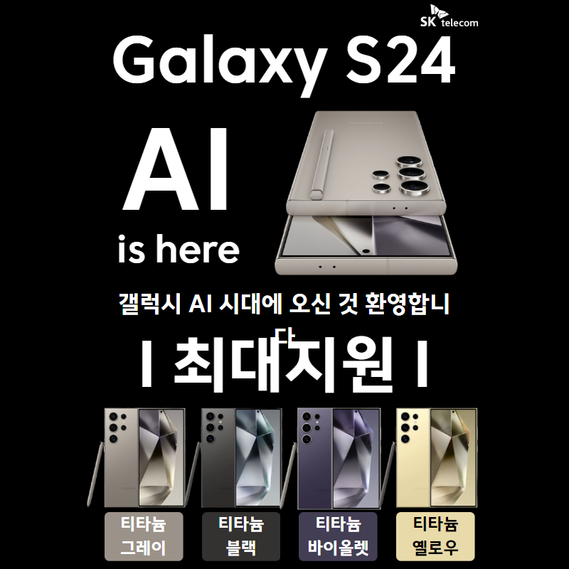 갤럭시S 24 최대지원
