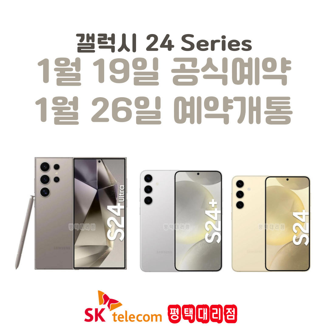 S24 사전예약