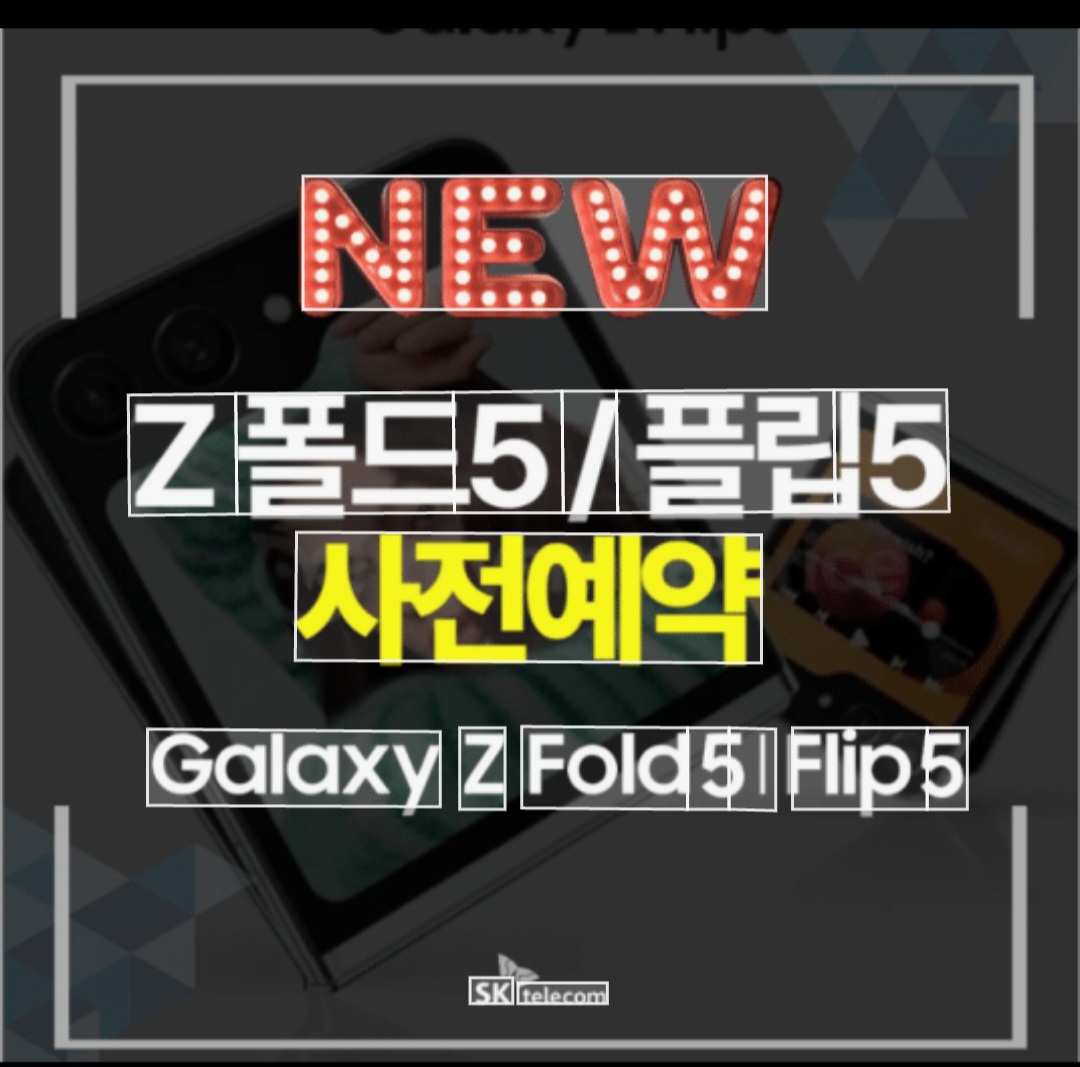 갤럭시Z폴드5/플립5출시!!! 사전예약진행
