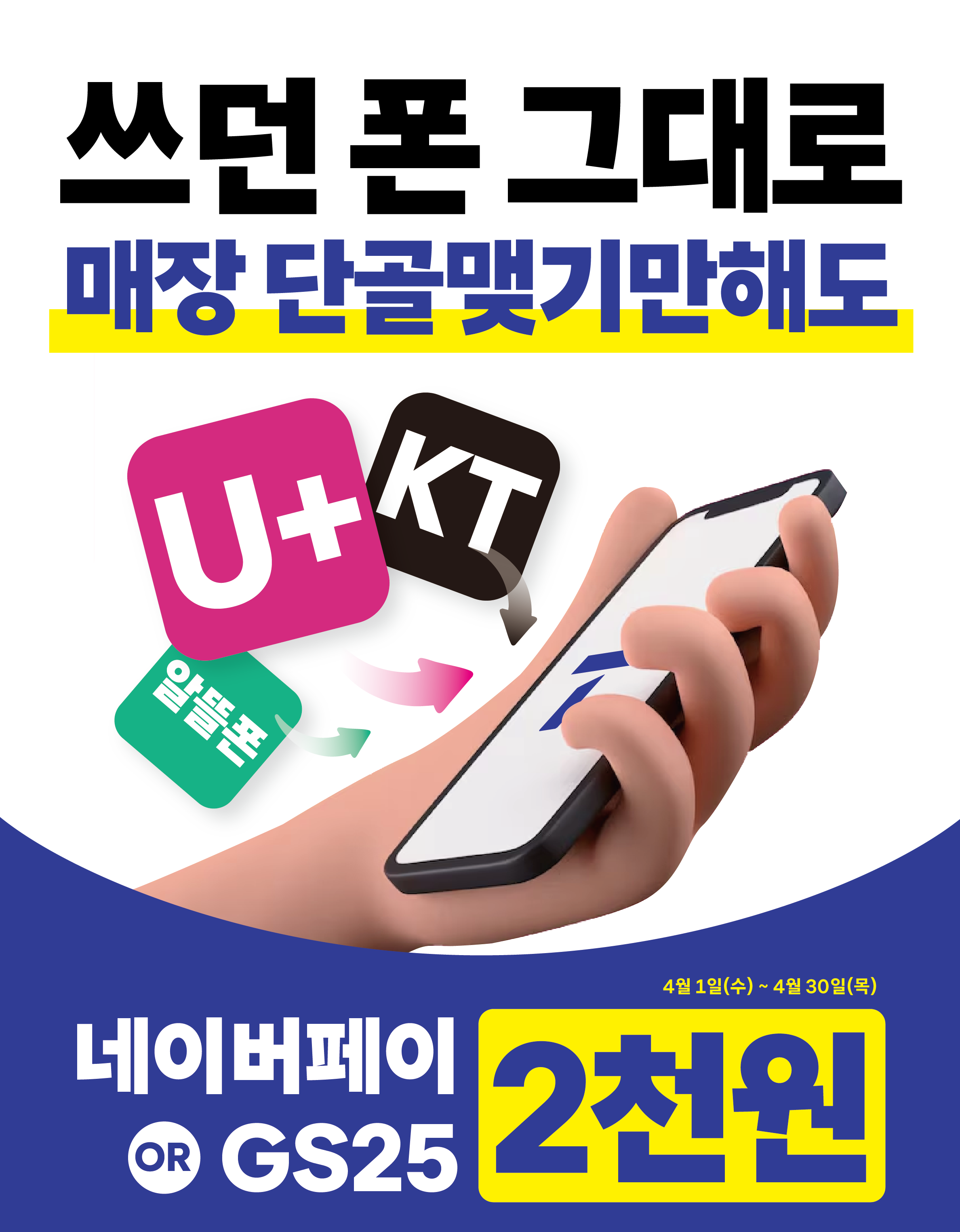 SK텔레콤 김포사우점과 단골맺기
