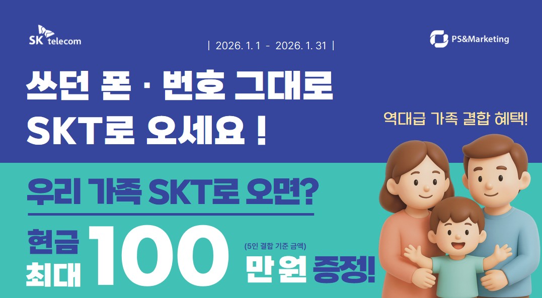 통신사 이동 혜택 안내