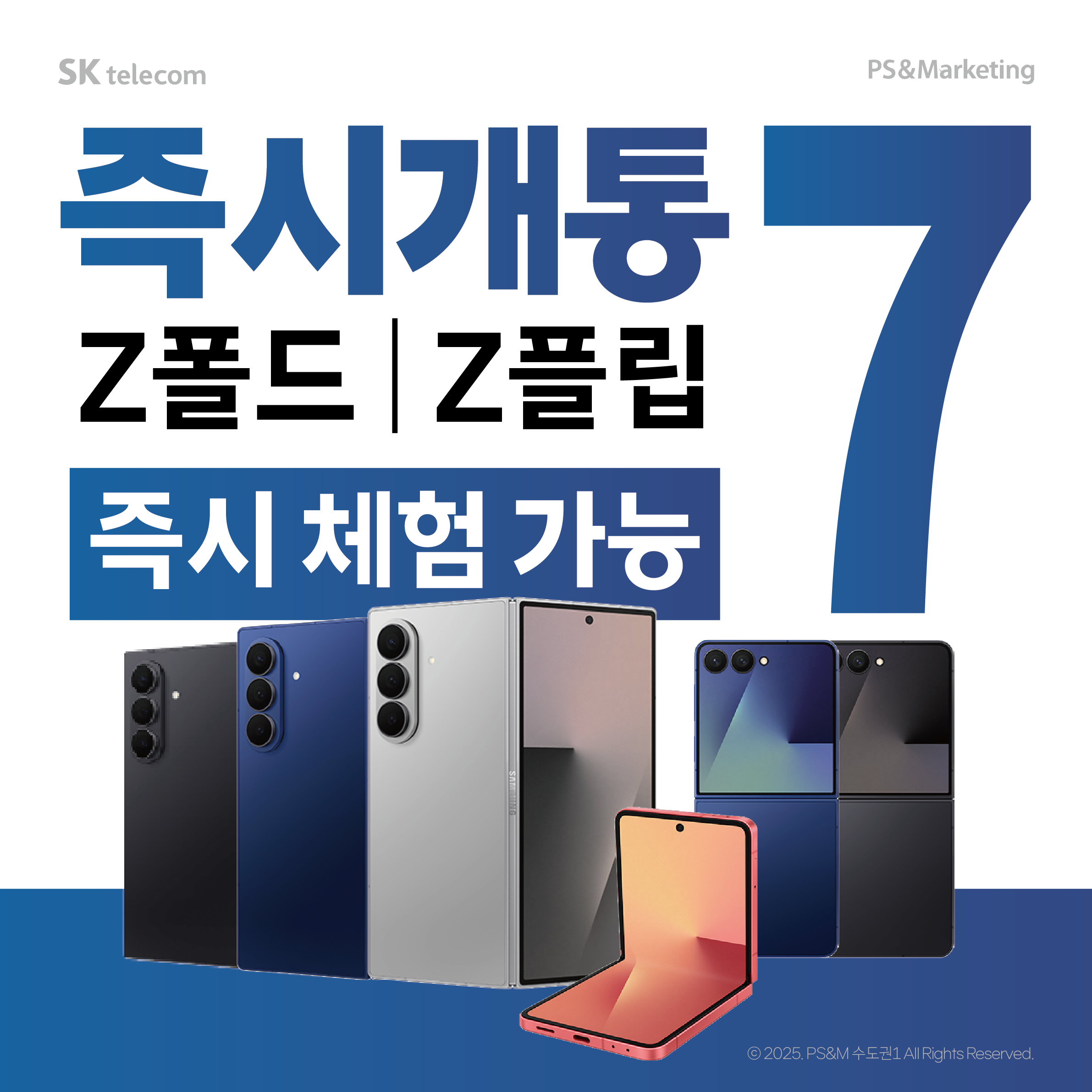 폴더블7 즉시개통 시작!