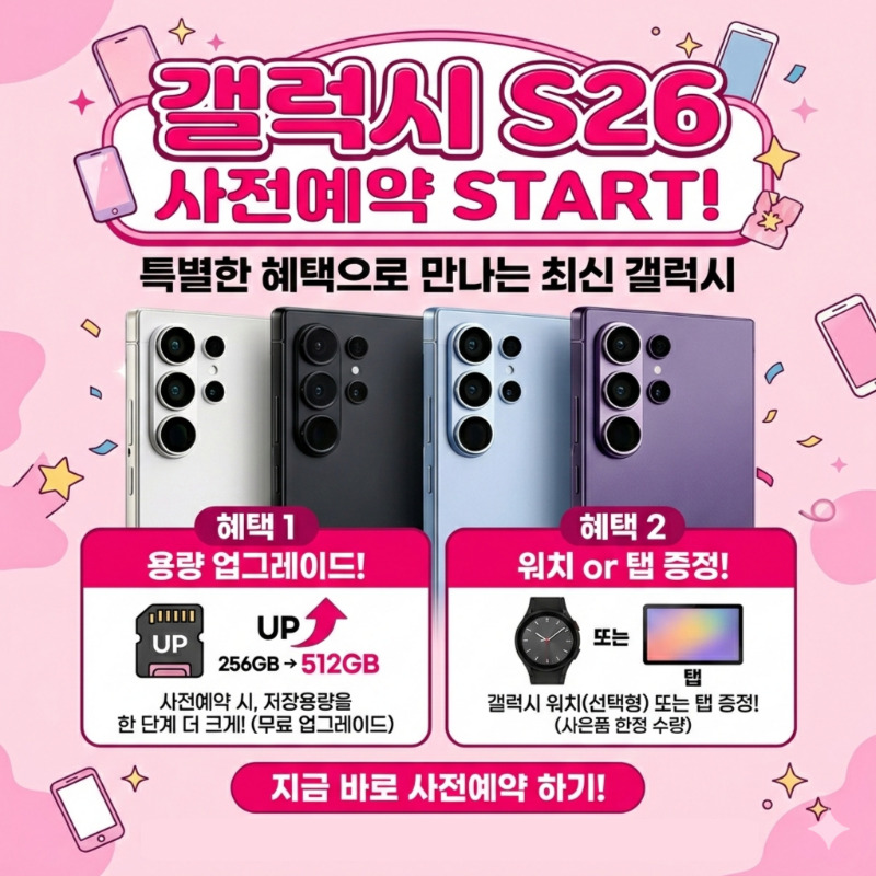 3월_S26사전예약