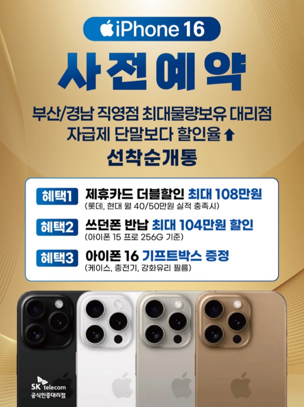 아이폰16 사전예약