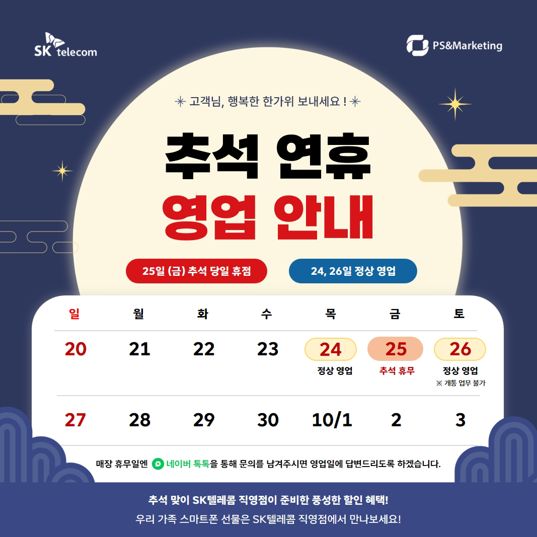 추석 영업일 안내