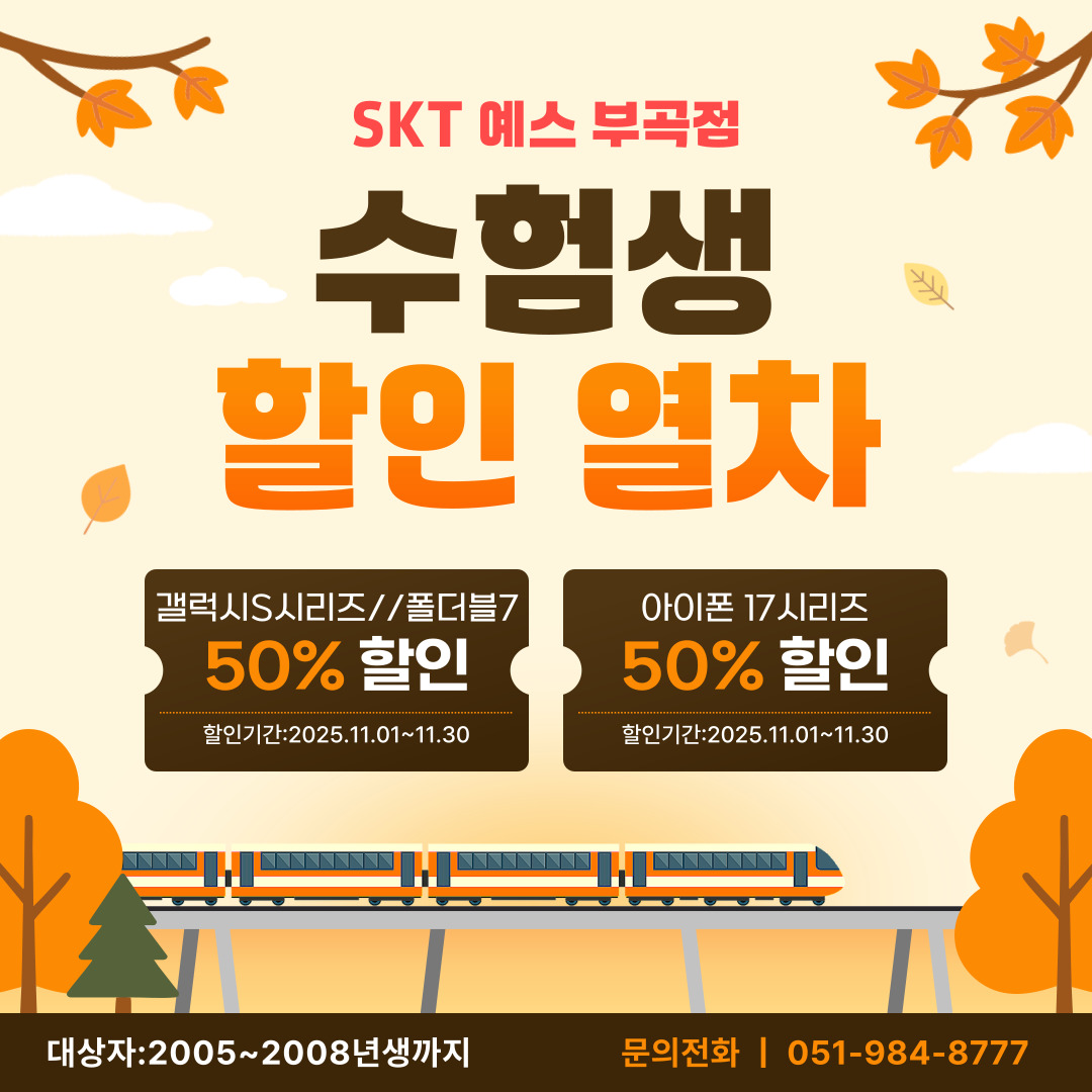 💥수험생 특별할인💥