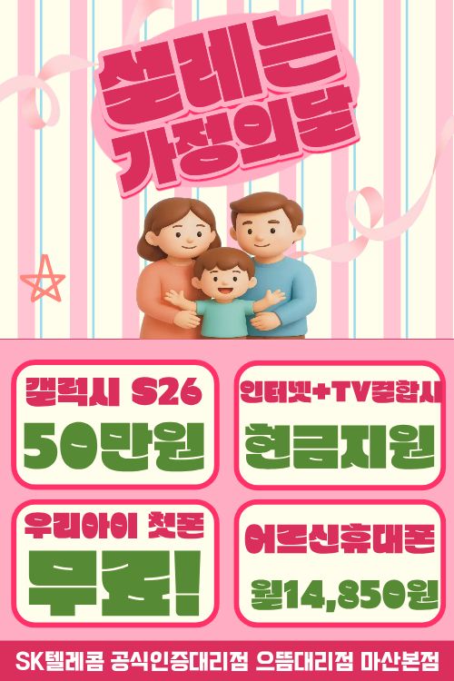 가정의달 특별 할인 혜택 ★