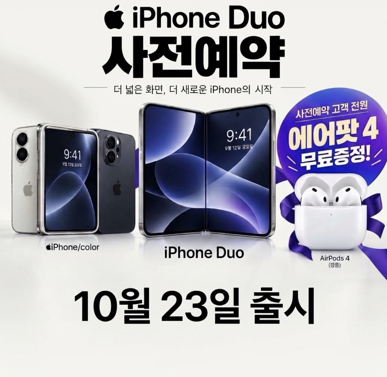 아이폰 듀오 사전예약!!