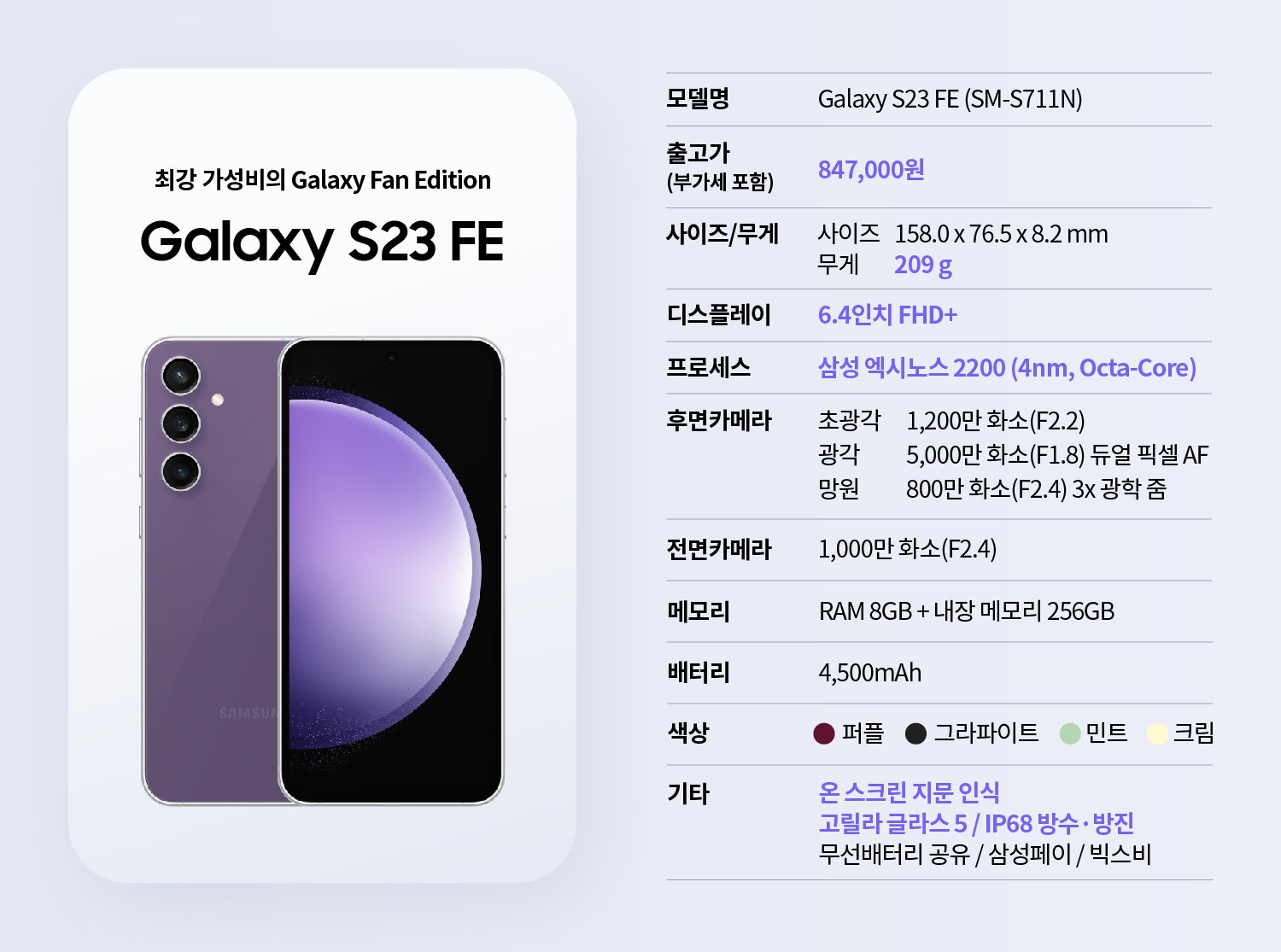 최강 가성비 Galaxy S23 FE 출시 !!