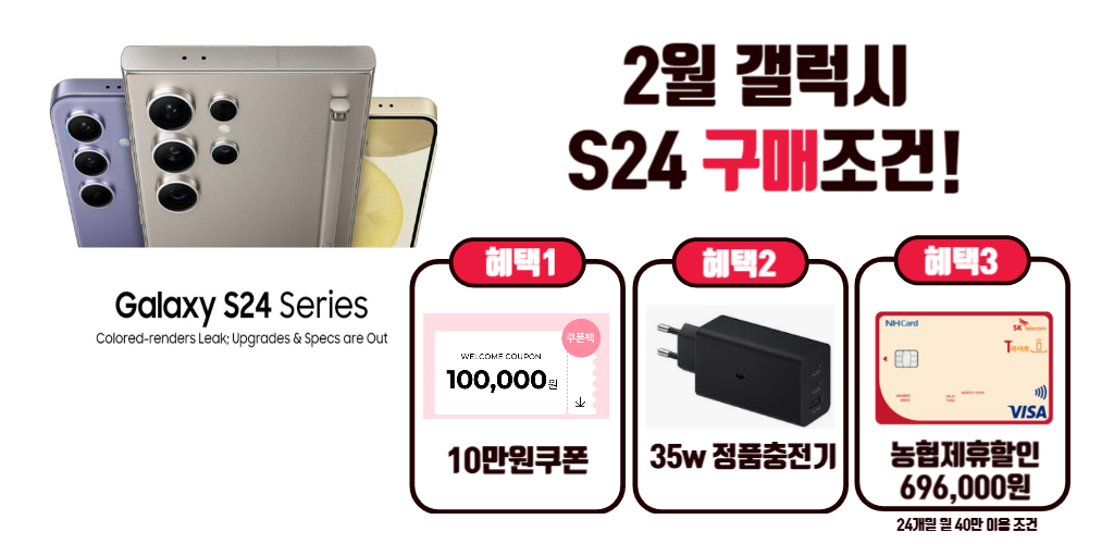 ♥ NEW 갤럭시 S24시리즈 구매고객 ♥