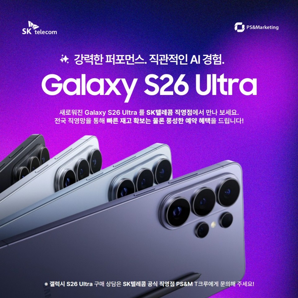 📱 Galaxy S26 Ultra 사전예약 진행 중!