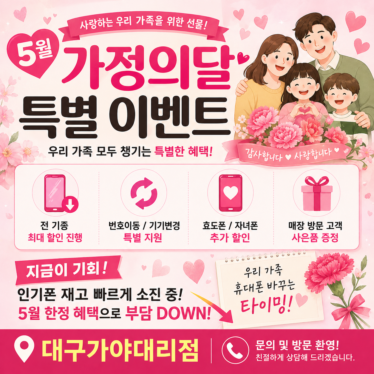 🎁가정의 달 특별 이벤트🎁