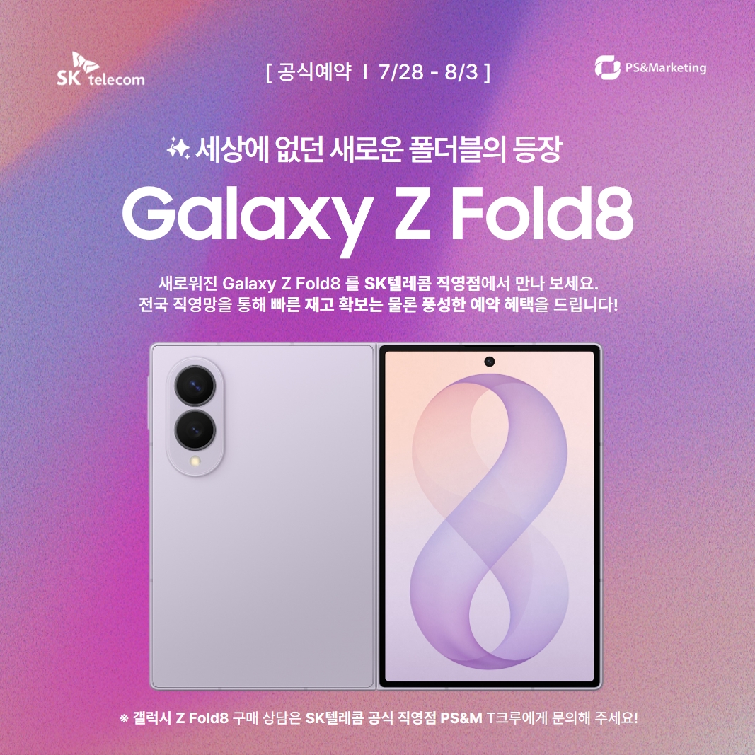 갤럭시 Z 폴더블8 공식 예약이 드디어 시작
