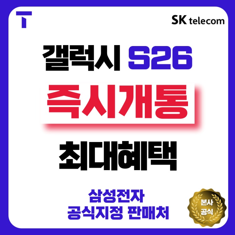 S26최대혜택