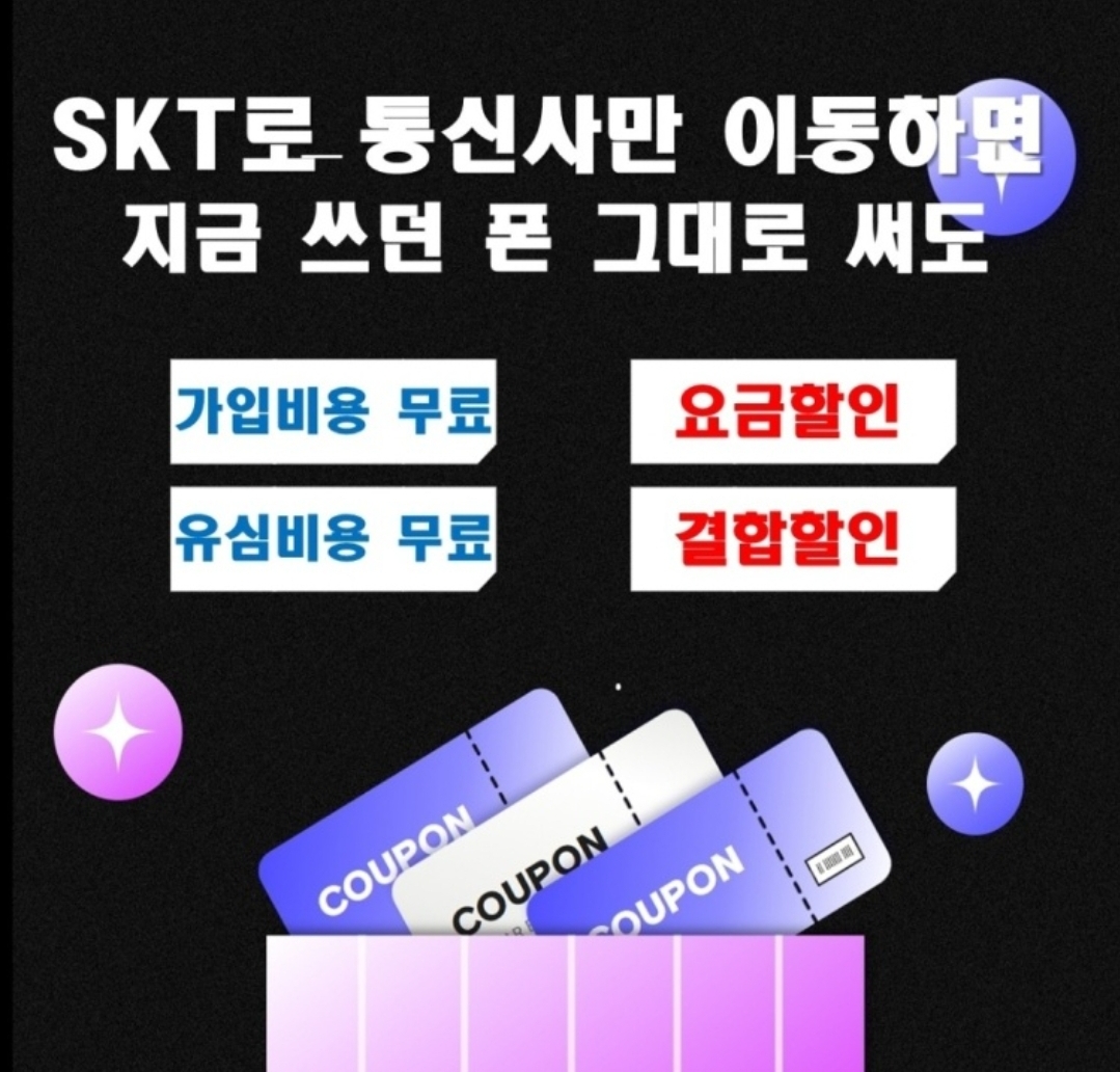 번호이동시다양한혜택