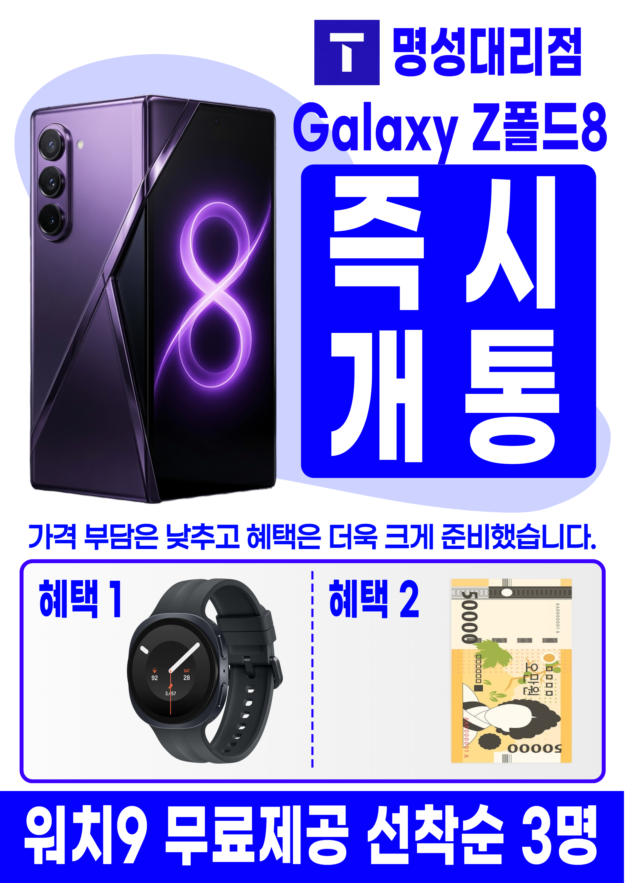 폴더블8 즉시개통!