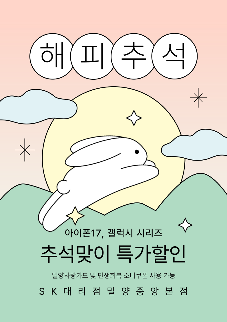 추석맞이 할인 이벤트