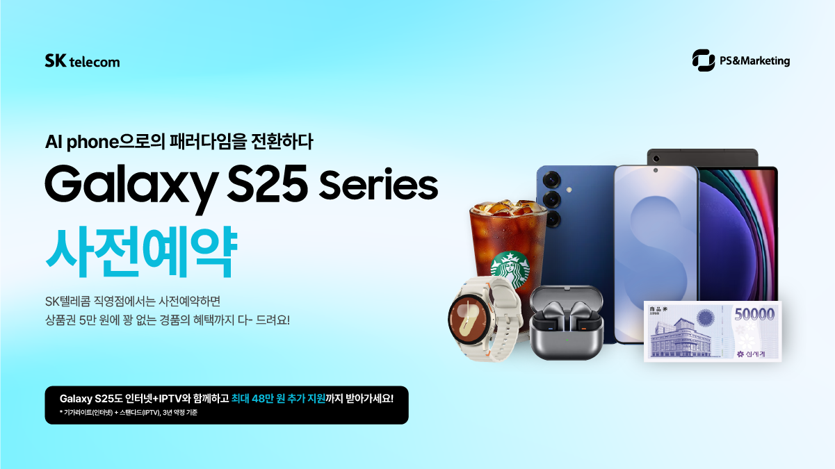 ✨ 갤럭시 S25 공식 사전예약 Start!
