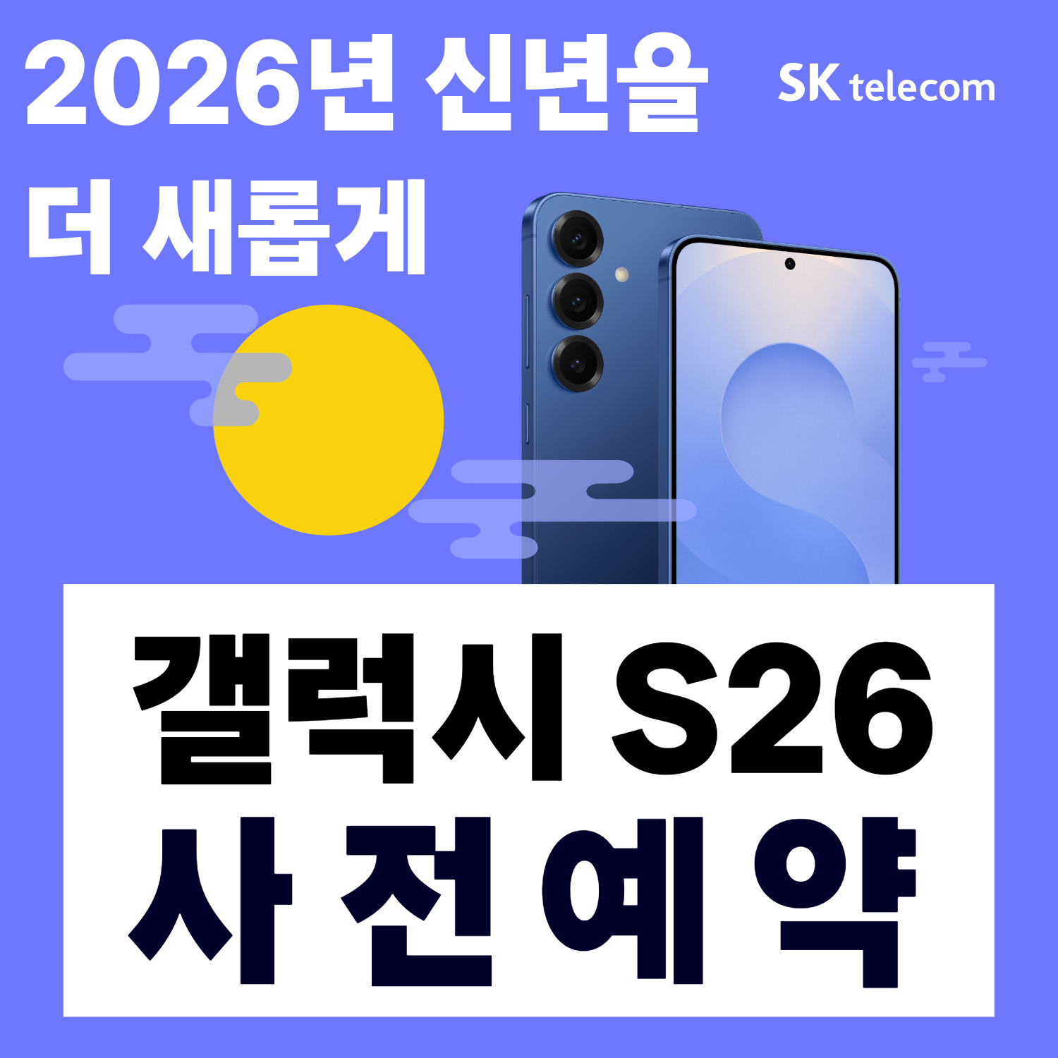 Galaxy S26사전예약