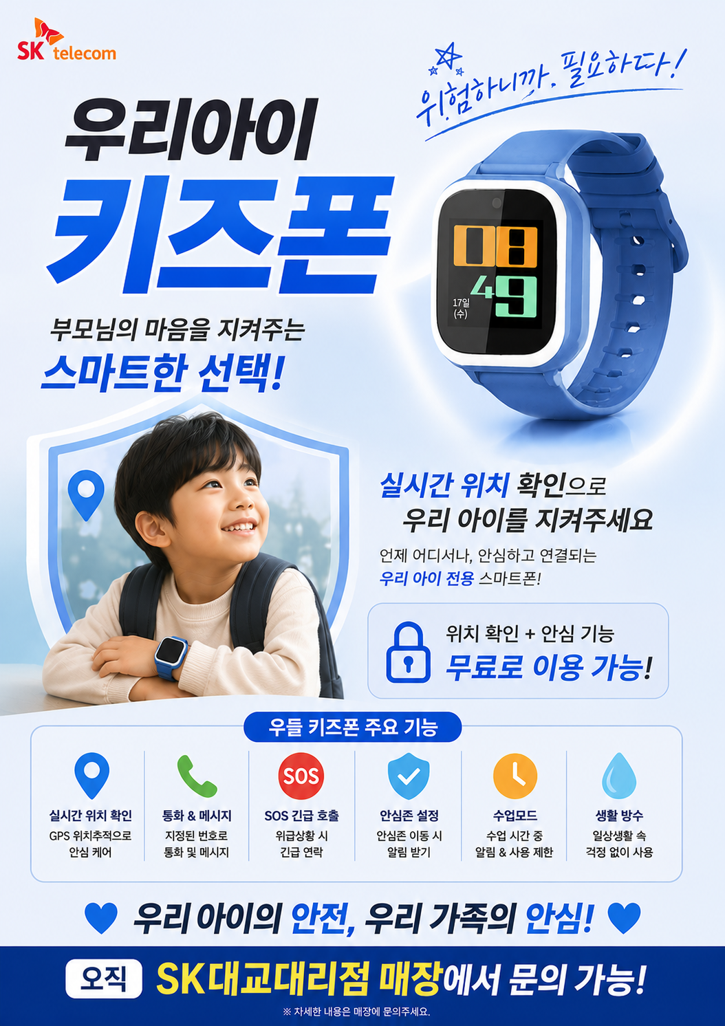 키즈폰행사