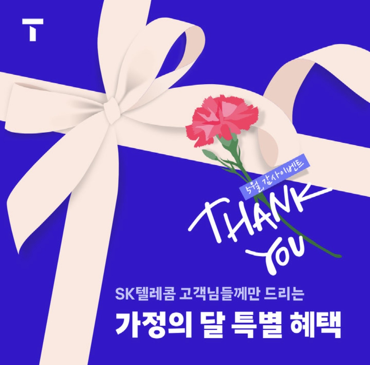 5월 가정의달