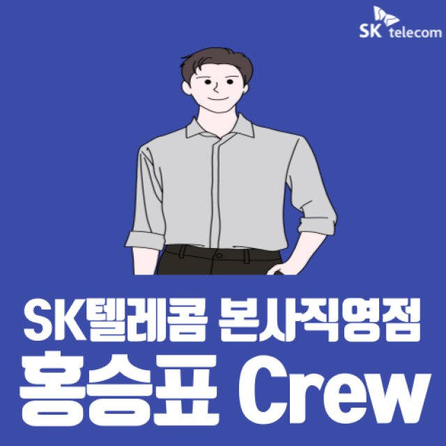 홍승표 Crew
