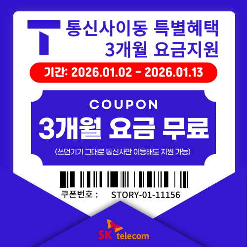 ❤️통신사변경 시 3개월 요금 무료!!❤️