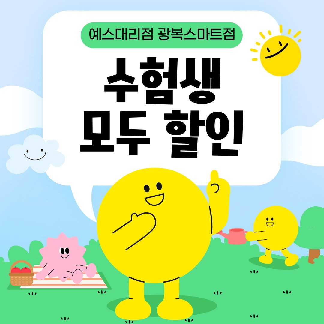 🎁 수능 끝 할인 꿀 🎁