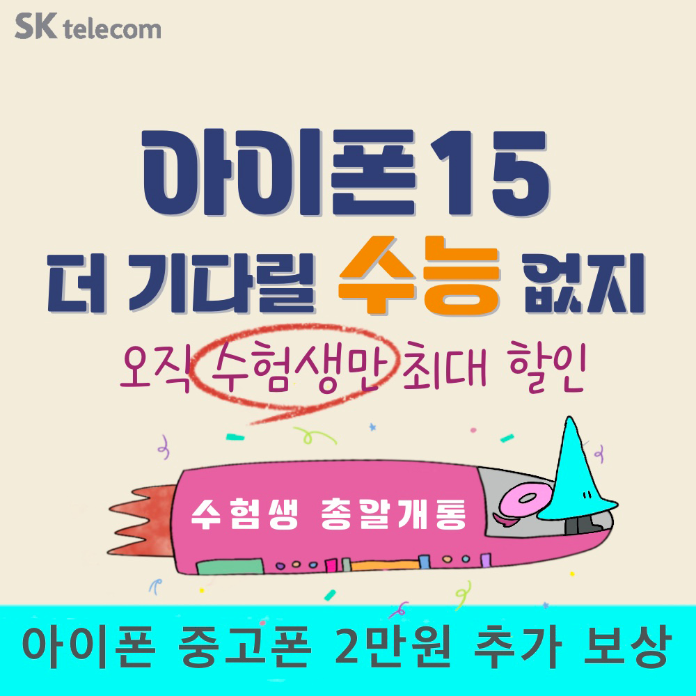 ◆ 수능 해방 이벤트 ◆