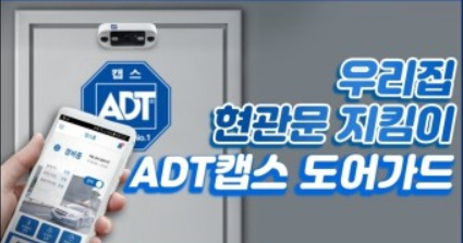 서대문역 ADT 캡스 이벤트를 새로 알려드립니다~!!